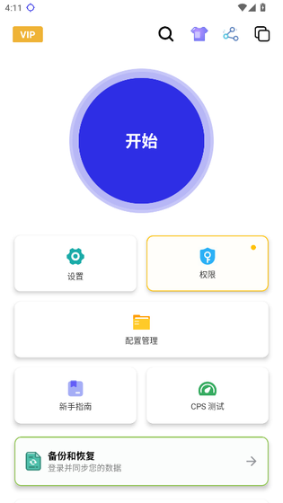 秋华13.0至尊版 - 手机预设自动连点器 Hero图