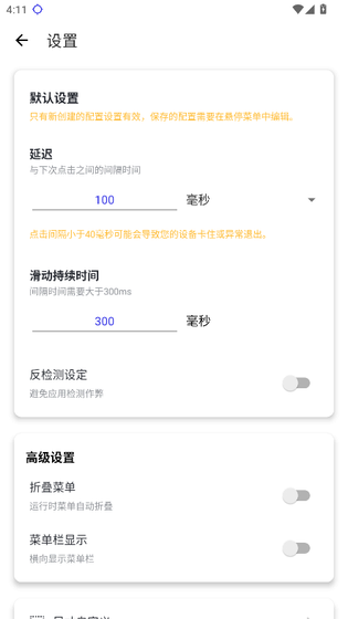 秋华13.0至尊版 - 手机预设自动连点器 Hero图